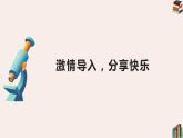小學(xué)品德與社會人教部編版二年級下冊《2學(xué)做“快樂鳥”》課件