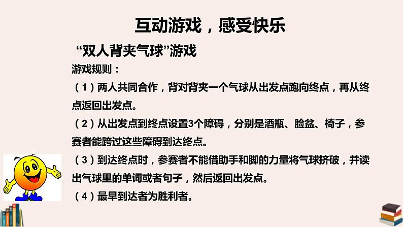 小学品德与社会人教部编版二年级下册《2学做“快乐鸟”》课件05