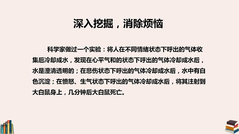 小学品德与社会人教部编版二年级下册《2学做“快乐鸟”》课件07