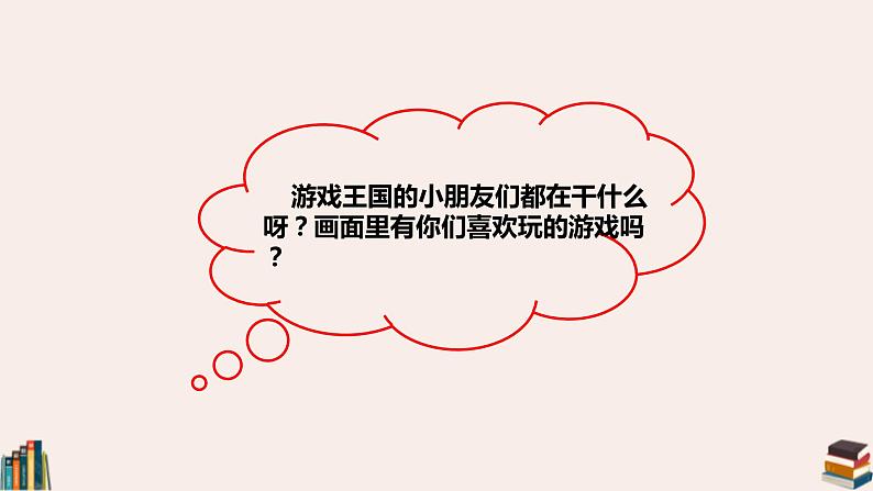 小学品德与社会人教部编版二年级下册《5健康游戏我常玩》课件07