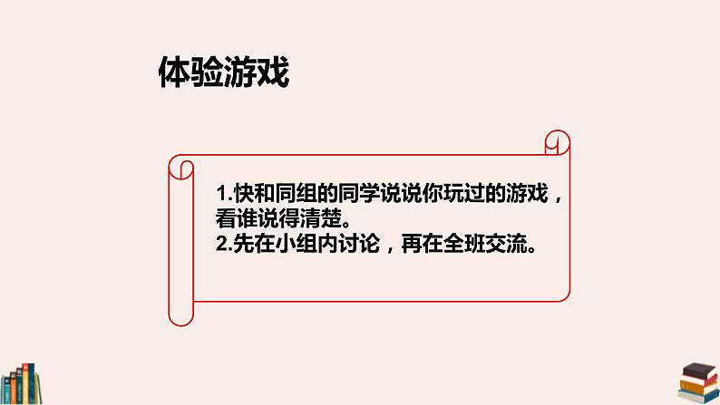 小学品德与社会人教部编版二年级下册《5健康游戏我常玩》课件08