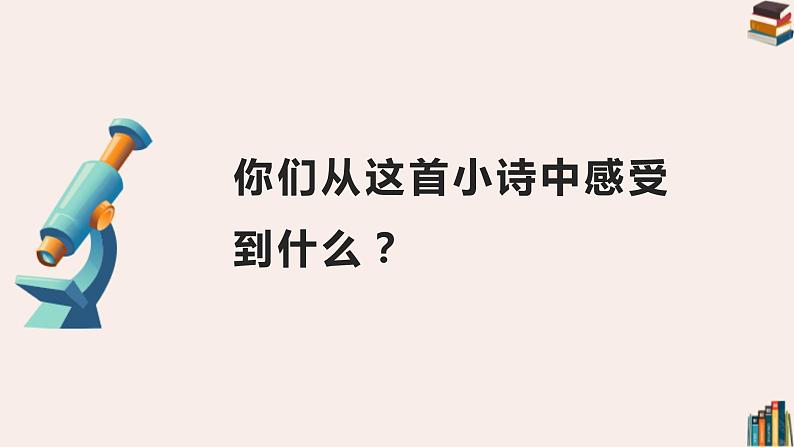 小学品德与社会人教部编版二年级下册《9小水滴的诉说》课件第3页