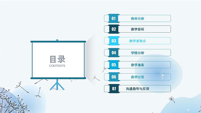 部编版道德与法治一年级下册  2.6花儿草儿真美丽   说课课件02