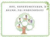 部编版道德与法治一年级下册12《干点家务活》优质课件