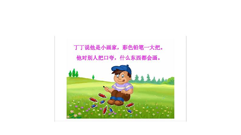 小学道德与法治一年级下册部编版 4 不做“小马虎”课件第3页