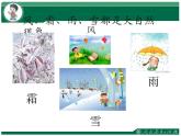 小学道德与法治一年级下册部编版 8《大自然，谢谢您》课件