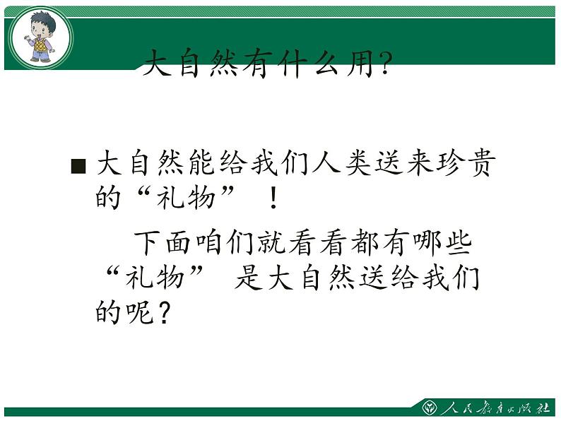 小学道德与法治一年级下册部编版 8《大自然，谢谢您》课件第6页