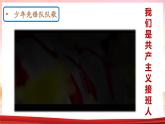 小學(xué)道德與法治一年級下冊部編版 我們都是少先隊員 課件PPT