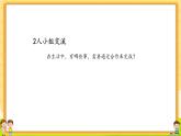 小學(xué)道德與法治一年級(jí)下冊(cè)部編版第四單元《大家一起來(lái)》課件PPT