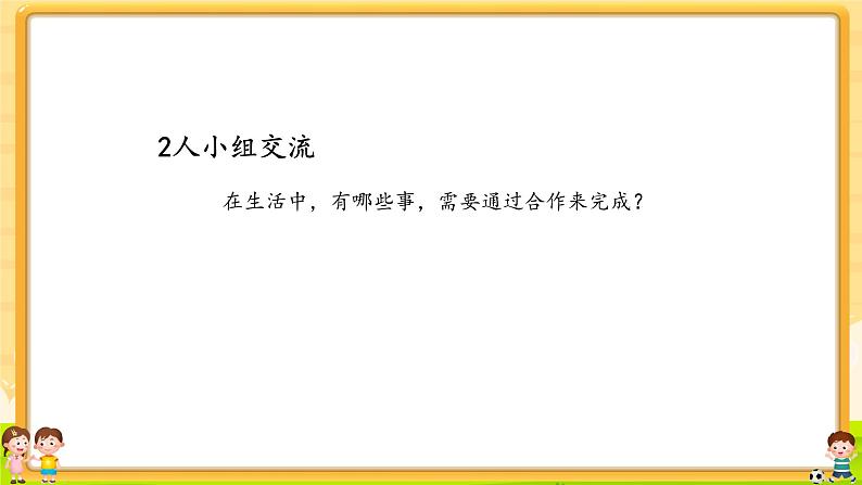 小学道德与法治一年级下册部编版第四单元《大家一起来》课件PPT05