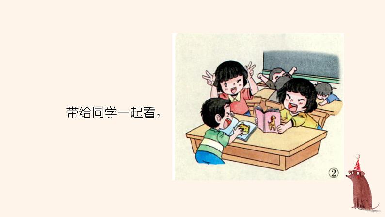 小学品德与社会人教部编版一年级下册《分享真快乐》课件第3页