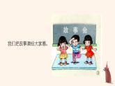 小学品德与社会人教部编版一年级下册《分享真快乐》课件