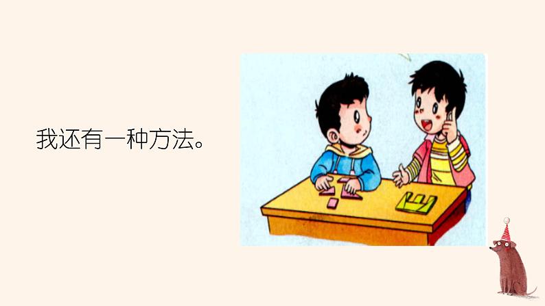 小学品德与社会人教部编版一年级下册《分享真快乐》课件第8页