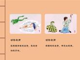 小学思想品德一年级下册《可爱的动物》教育教学课件