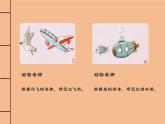 小学思想品德一年级下册《可爱的动物》教育教学课件