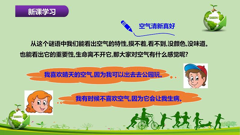 小学道德与法治二年级下册部编版 10 清新空气是个宝 课件04