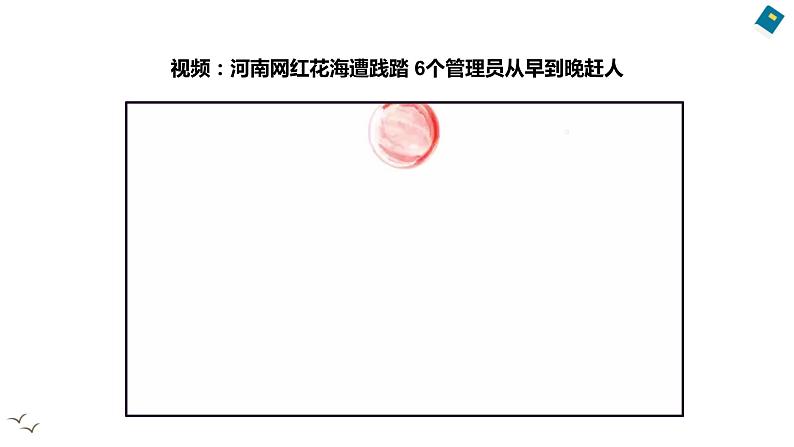 部编版道德与法治三年级下册 生活离不开规则  课件05