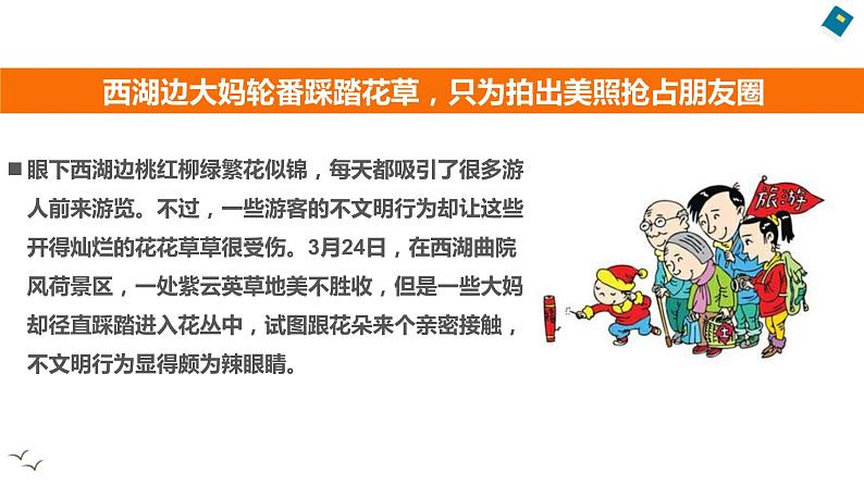 部编版道德与法治三年级下册 生活离不开规则  课件07