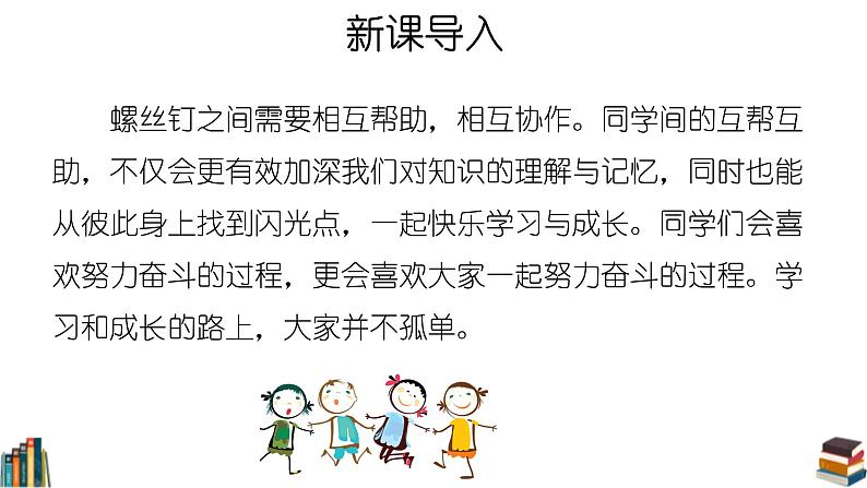 部编版道德与法治三年级下册 同学相伴  课件第4页