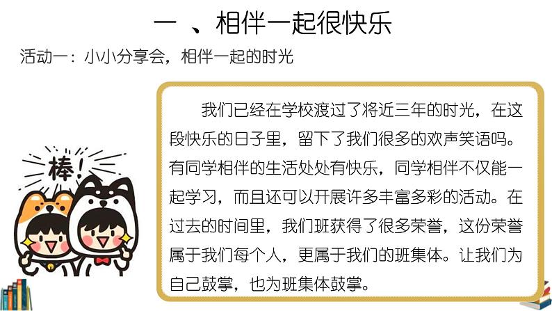 部编版道德与法治三年级下册 同学相伴  课件第6页