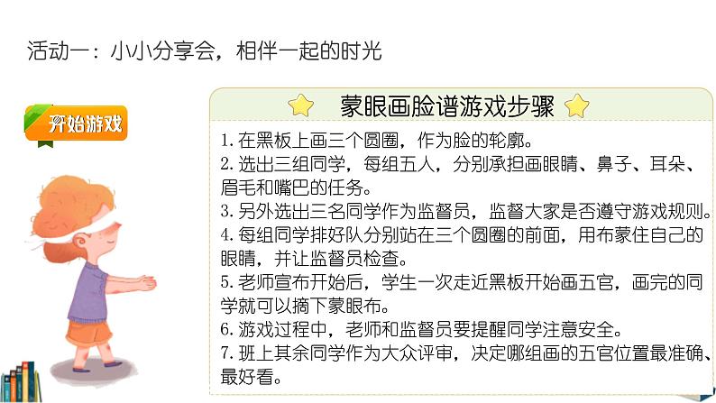 部编版道德与法治三年级下册 同学相伴  课件第8页