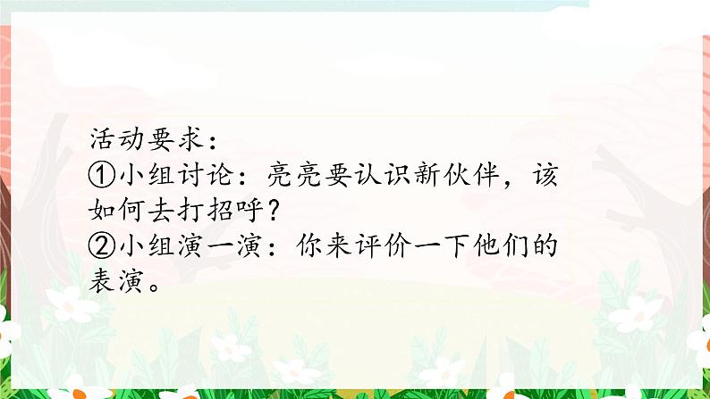 部编版道德与法治三年级下册 我家的好邻居  课件08