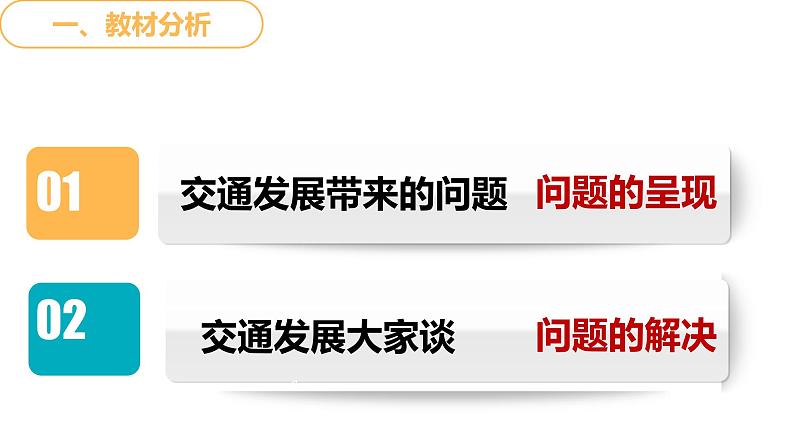 部编版道德与法治三年级下册 1慧眼看交通课件PPT04