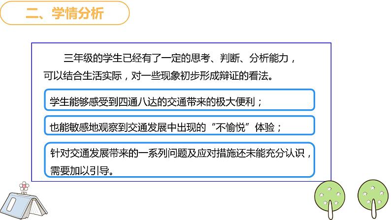 部编版道德与法治三年级下册 1慧眼看交通课件PPT06