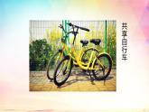 部编版道德与法治三年级下册 3大家的“朋友”课件PPT