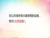 部编版道德与法治三年级下册 3大家的“朋友”课件PPT
