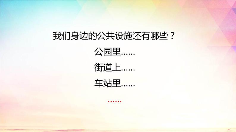 部编版道德与法治三年级下册 3大家的“朋友”课件PPT07