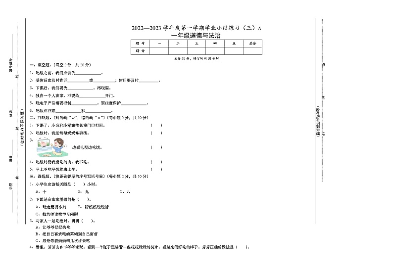 山西省晋中市灵石县2022-2023学年一年级上学期期末练习道德与法治试卷01