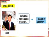 《习近平新时代中国特色社会主义思想学生读本》小学低年级第3讲第一课 新时代新生活(课件+教学设计+视频)