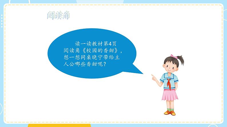 部编版道德与法治四年级下册  1 我们的好朋友 课件06