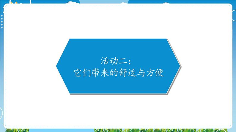 部编版道德与法治四年级下册  《8这些东西哪里来》课件第7页