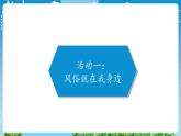 部编版道德与法治四年级下册  《10我们当地的风俗》课件