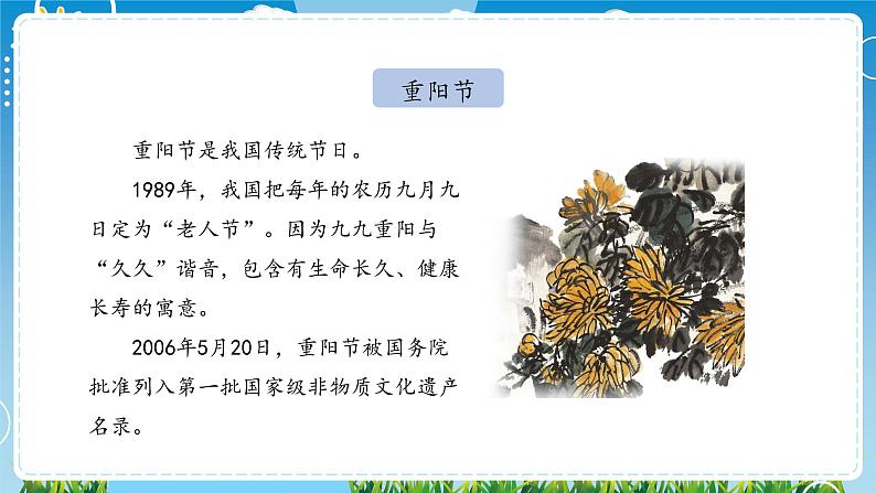 部编版道德与法治四年级下册  《10我们当地的风俗》课件第5页