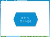 部编版道德与法治四年级下册  12 家乡的喜与忧 课件