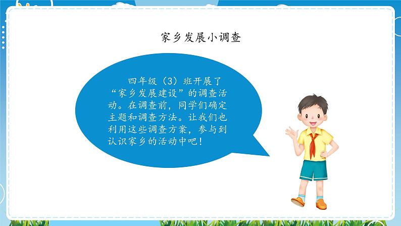 部编版道德与法治四年级下册  12 家乡的喜与忧 课件06