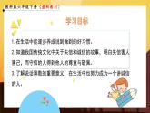 部编版道德与法治四年级下册  2 说话要算数 课件