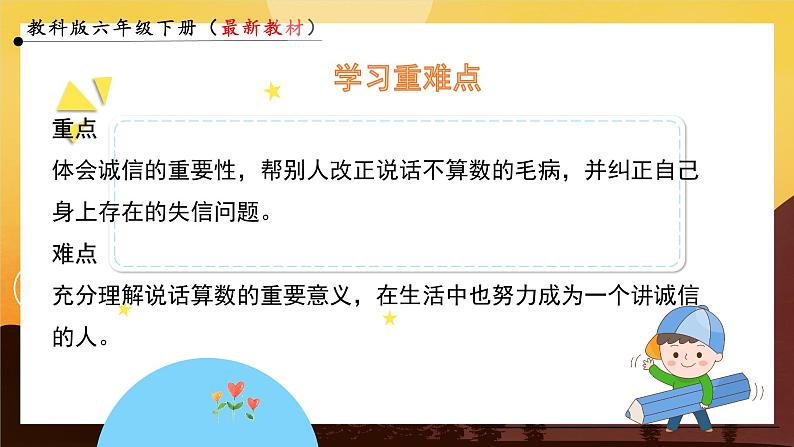 部编版道德与法治四年级下册  2说话要算数课件第3页