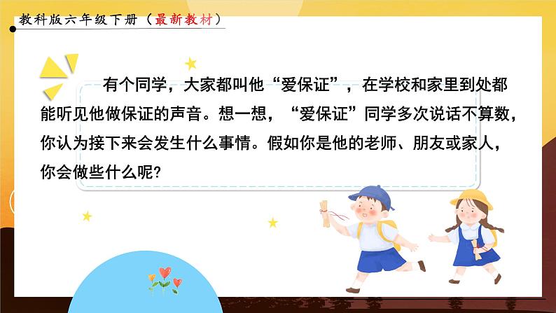 部编版道德与法治四年级下册  2说话要算数课件第5页