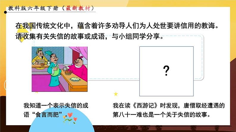 部编版道德与法治四年级下册  2说话要算数课件第6页