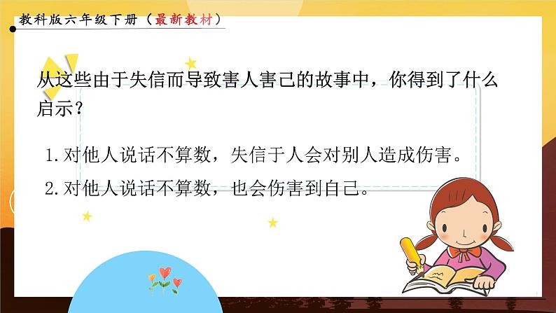 部编版道德与法治四年级下册  2说话要算数课件第7页