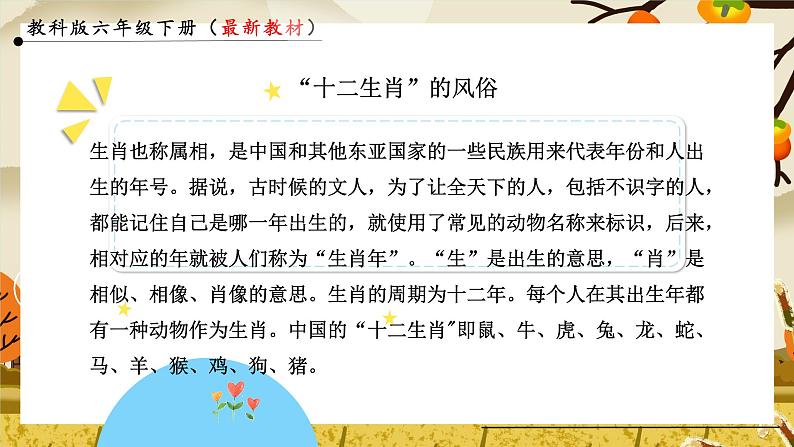 部编版道德与法治四年级下册  10 我们当地的风俗 课件06