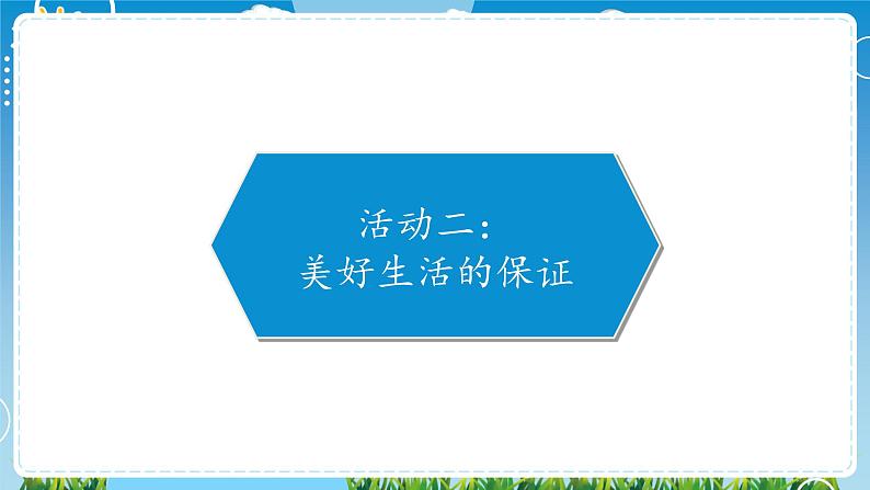 部编版道德与法治四年级下册 7 我们的衣食之源 课件06