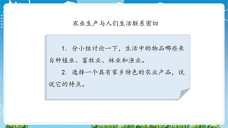 部编版道德与法治四年级下册 7 我们的衣食之源 课件08