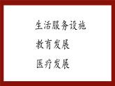 部编版道德与法治四年级下册 3家乡的喜与忧课件