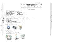 山西省晋中市灵石县2022-2023学年二年级上学期期末练习道德与法治试卷