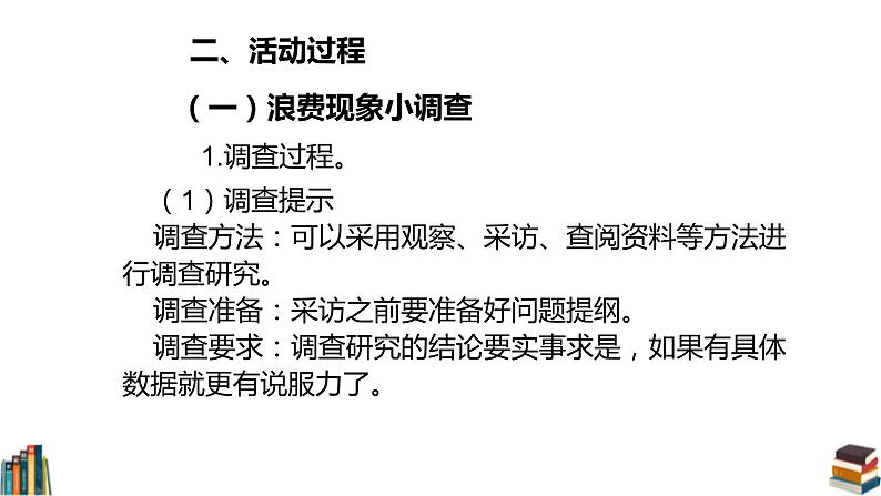 部编版道德与法治四年级下册 6 有多少浪费本可以避免 课件07